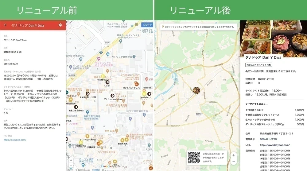倉敷テイクアウト&デリバリーマップ リニューアル 店舗情報